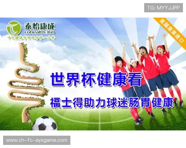 医务组透明度受球迷关切——守护健康，信任先行